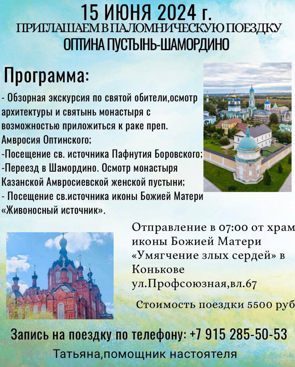 РУССКАЯ ПРАВОСЛАВНАЯ ЦЕРКОВЬ/МОСКОВСКИЙ ПАТРИАРХАТ/ЮГО-ЗАПАДНОЕ  ВИКАРИАТСТВО Г.МОСКВЫ/АНДРЕЕВСКОЕ БЛАГОЧИНИЕ